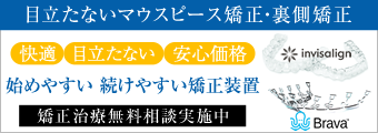 矯正治療