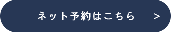 24hネット予約